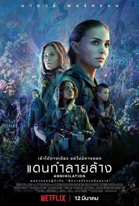 ดูหนังออนไลน์ฟรี Annihilation (2018) แดนทำลายล้าง