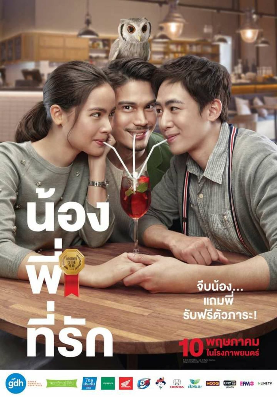ดูหนังออนไลน์ฟรี Brother Of The Year (2018) น้อง พี่ ที่รัก
