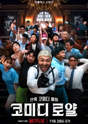 ดูหนังออนไลน์ฟรี Comedy Royale (2023) ชิงบัลลังก์ความฮา
