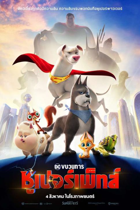 ดูหนังออนไลน์ฟรี DC League of Super-Pets (2022) DC ขบวนการ ซูเปอร์เพ็ทส์