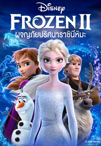 ดูหนังออนไลน์ฟรี Frozen II (2019) ผจญภัยปริศนาราชินีหิมะ