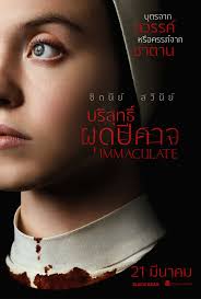 ดูหนังออนไลน์ฟรี Immaculate (2024) บริสุทธิ์ผุดปีศาจ