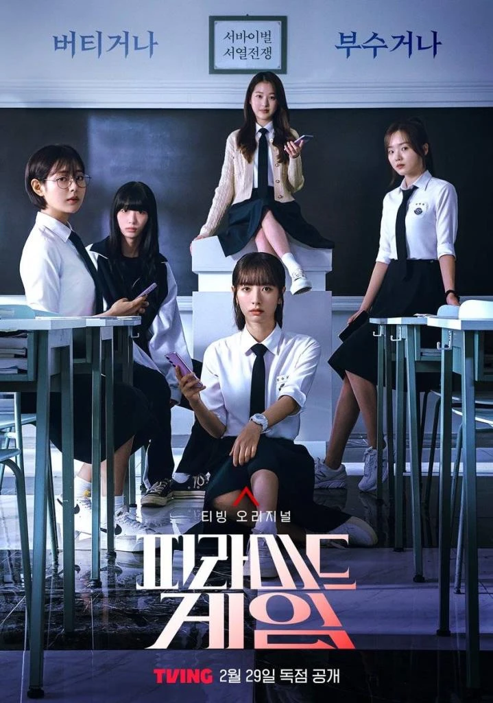ดูหนังออนไลน์ฟรี Pyramid Game (2024) เกมพีระมิด