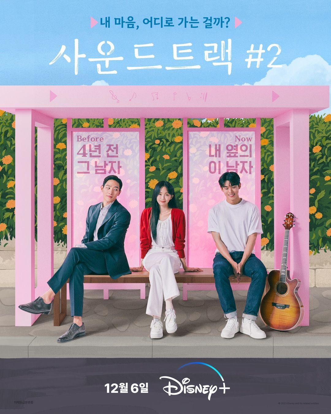 ดูหนังออนไลน์ฟรี Soundtrack #2 (2023) ซาวด์แทร็ก 2
