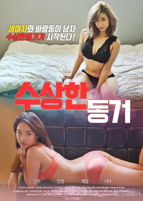 ดูหนังออนไลน์ฟรี Suspicious Living (2020)