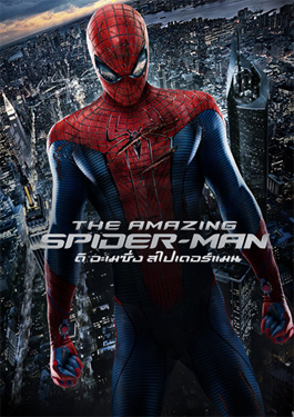 ดูหนังออนไลน์ The Amazing Spider Man (2012) ดิ อะเมซิ่ง สไปเดอร์แมน