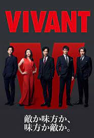 ดูหนังออนไลน์ฟรี Vivant (2023) ตายไม่ได้
