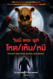 ดูหนังออนไลน์ฟรี Winnie the Pooh Blood and Honey (2023) โหด เห็น หมี